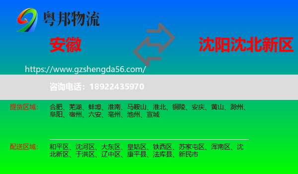 安徽到沈北新区物流专线