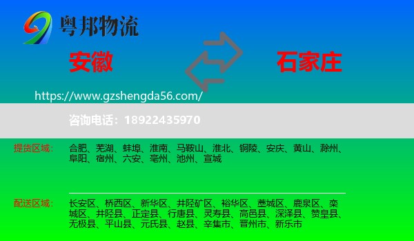 安徽到石家庄专线