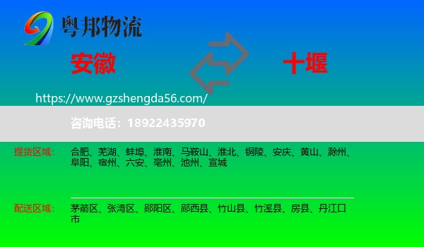 安徽到十堰物流