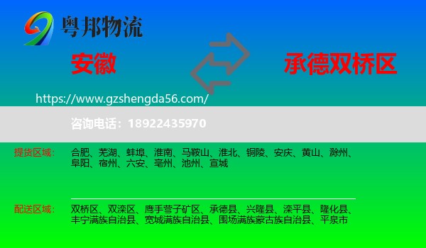 安徽到双桥区物流专线