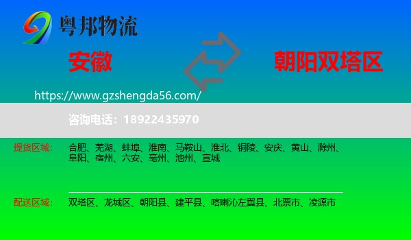 安徽到双塔区物流专线