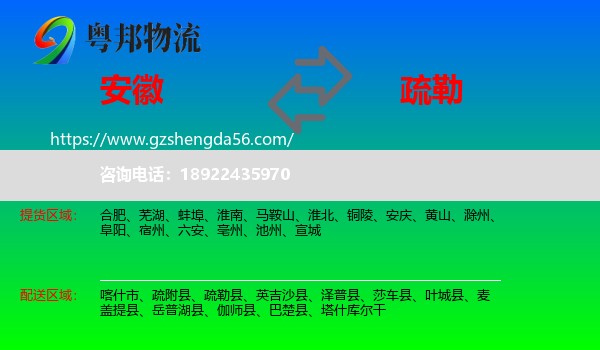 安徽到疏勒县物流专线