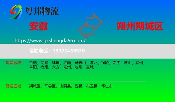 安徽到朔城区物流专线
