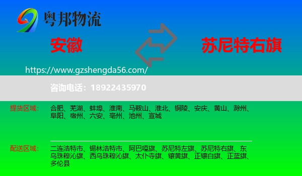 安徽到苏尼特右旗物流专线