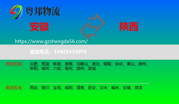 安徽到陕西物流