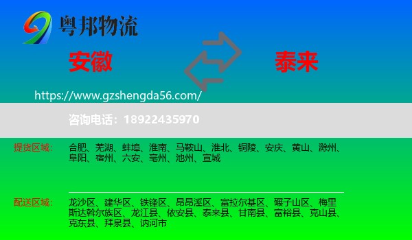 安徽到泰来县物流专线