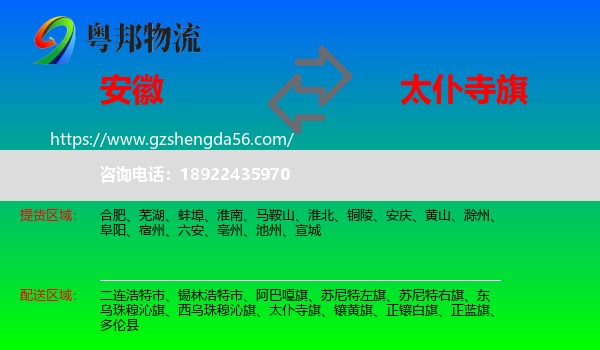 安徽到太仆寺旗物流专线