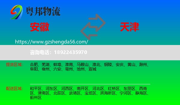 安徽到天津专线