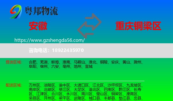 安徽到铜梁区物流