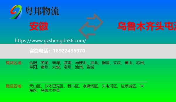 安徽到头屯河区物流专线