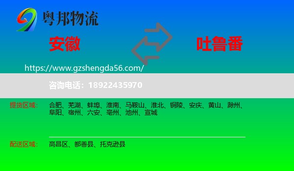 安徽到吐鲁番物流