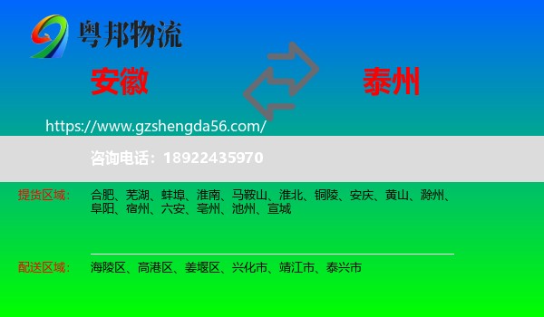 安徽到泰州物流