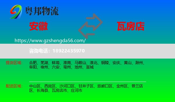 安徽到瓦房店市物流专线