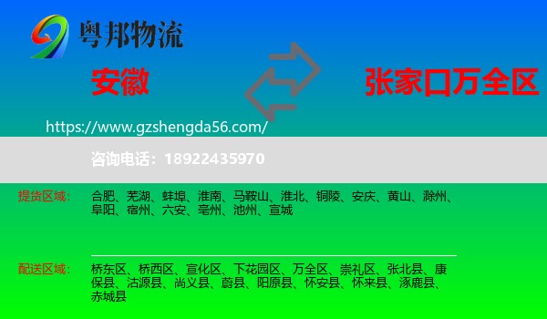 安徽到万全区物流专线