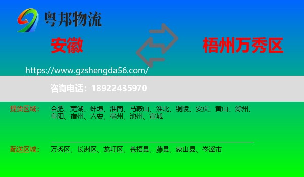 安徽到万秀区物流专线