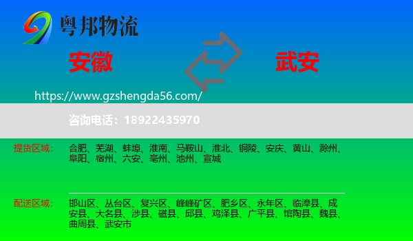 安徽到武安市物流专线