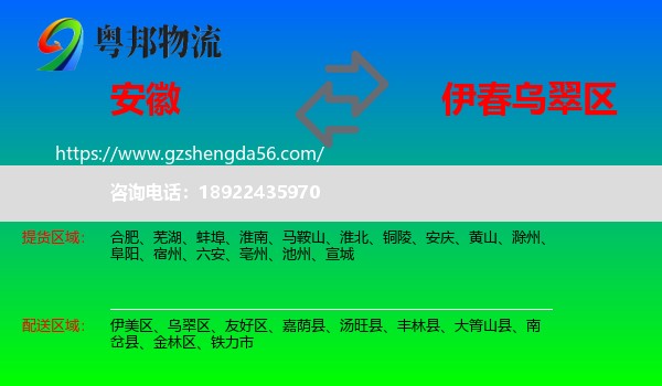 安徽到乌翠区物流专线