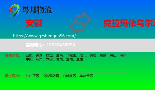 安徽到乌尔禾区物流专线