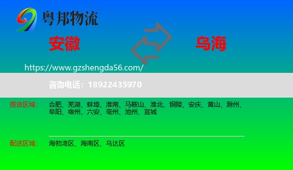 安徽到乌海物流