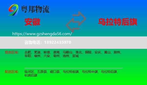 安徽到乌拉特后旗物流专线