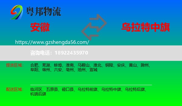 安徽到乌拉特中旗物流专线