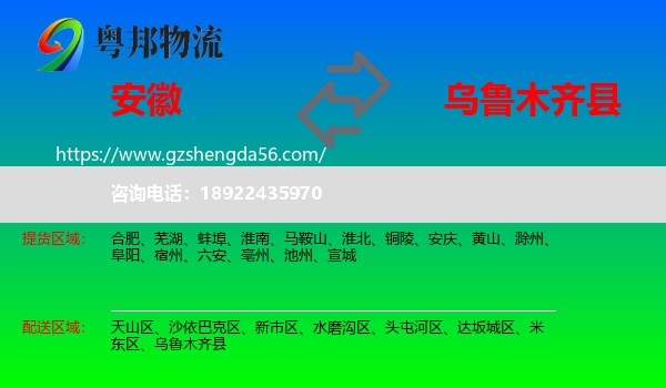 安徽到乌鲁木齐县物流专线