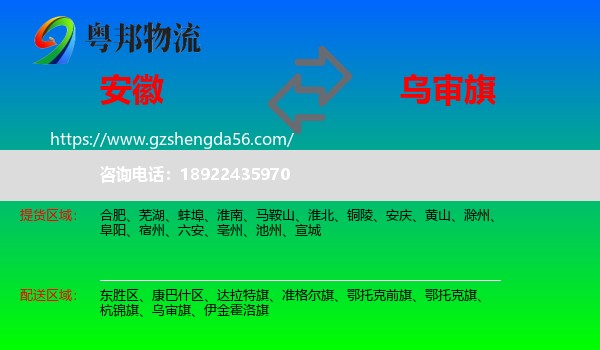 安徽到乌审旗物流专线