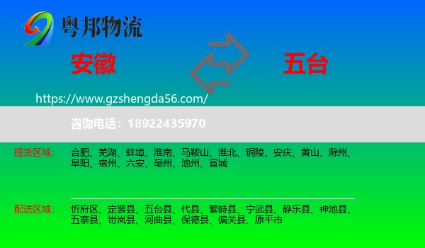 安徽到五台县物流专线