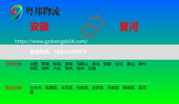 安徽到夏河县物流专线