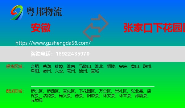 安徽到下花园区物流专线