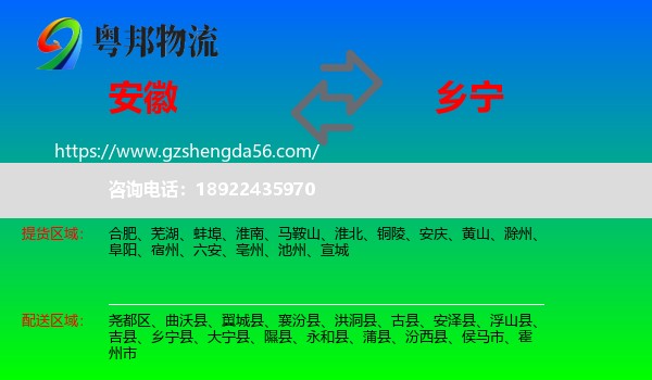 安徽到乡宁县物流专线