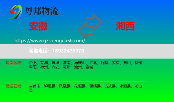 安徽到湘西物流