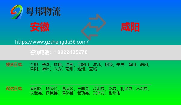 安徽到咸阳物流