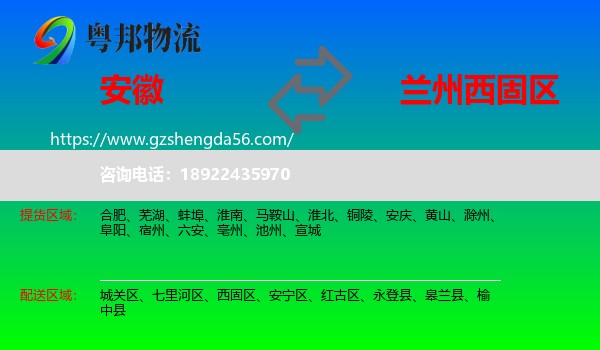 安徽到西固区物流专线