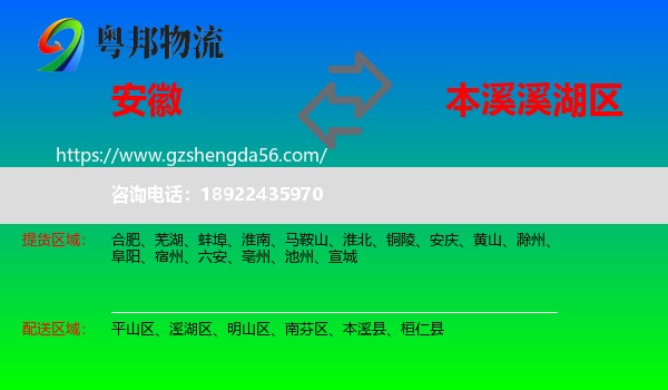 安徽到溪湖区物流专线