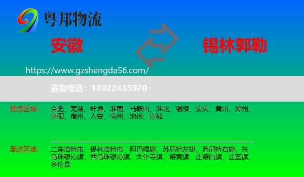 安徽到锡林郭勒物流