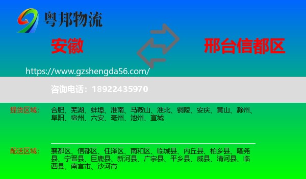 安徽到信都区物流专线