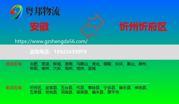 安徽到忻府区物流专线