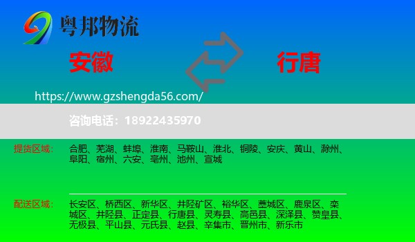 安徽到行唐县物流专线