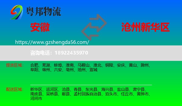 安徽到新华区物流专线