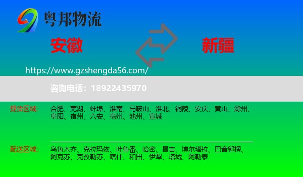 安徽到新疆物流