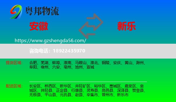 安徽到新乐市物流专线
