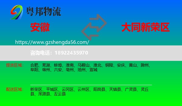 安徽到新荣区物流专线
