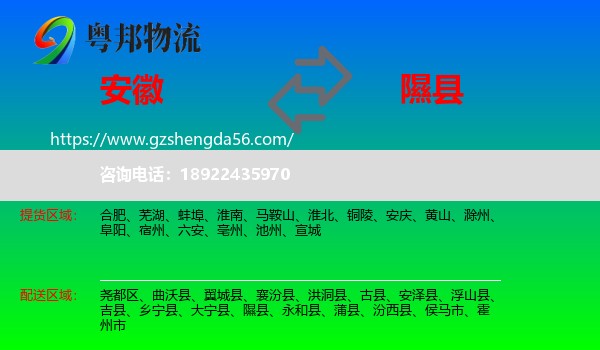 安徽到隰县物流专线