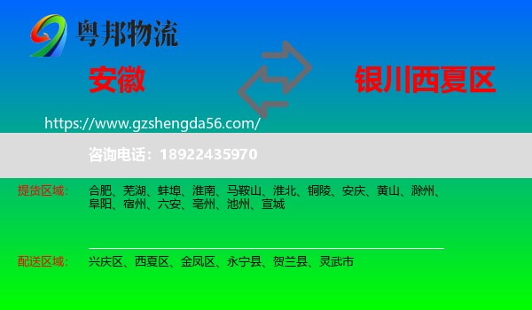 安徽到西夏区物流专线