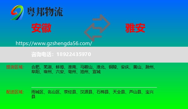 安徽到雅安物流