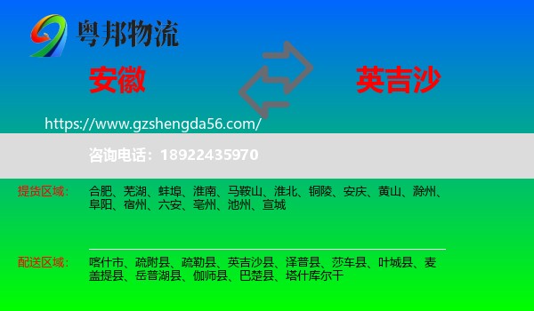安徽到英吉沙县物流专线