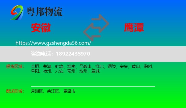 安徽到鹰潭物流