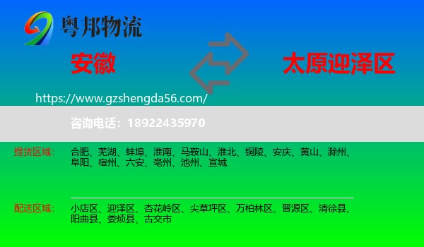安徽到迎泽区物流专线