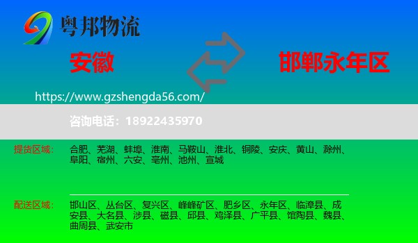 安徽到永年区物流专线